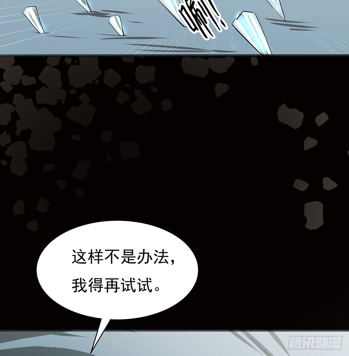 🍟殁仙 妖刀再现 第37页
