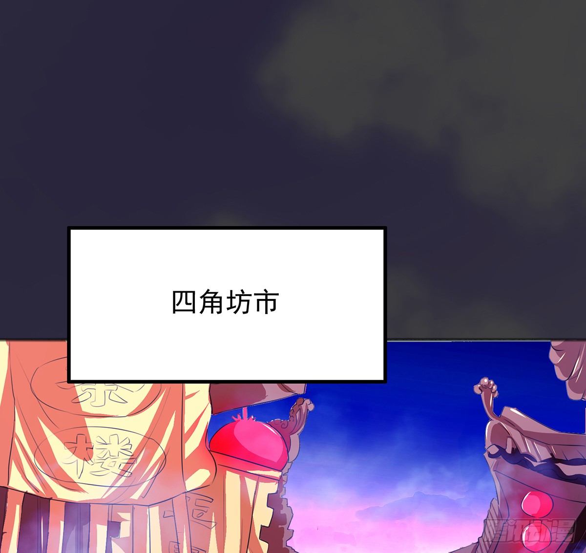 🍟殁仙 八尾出逃 第12页