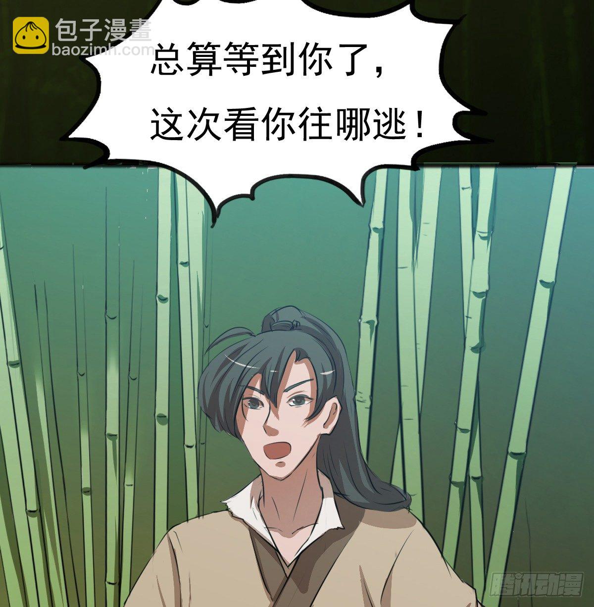🍟殁仙 八尾出逃 第28页