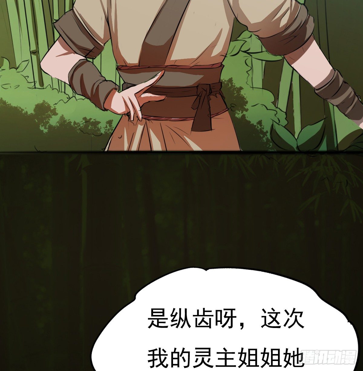 🍟殁仙 八尾出逃 第29页