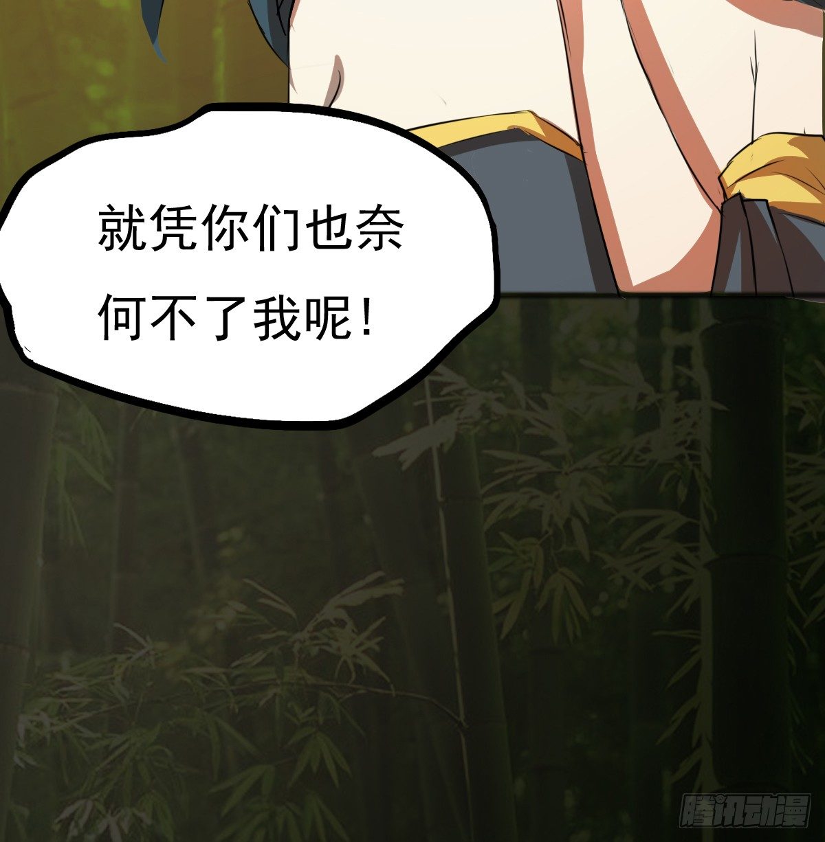 🍟殁仙 八尾出逃 第31页
