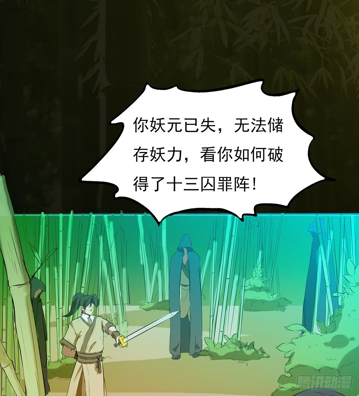 🍟殁仙 八尾出逃 第32页