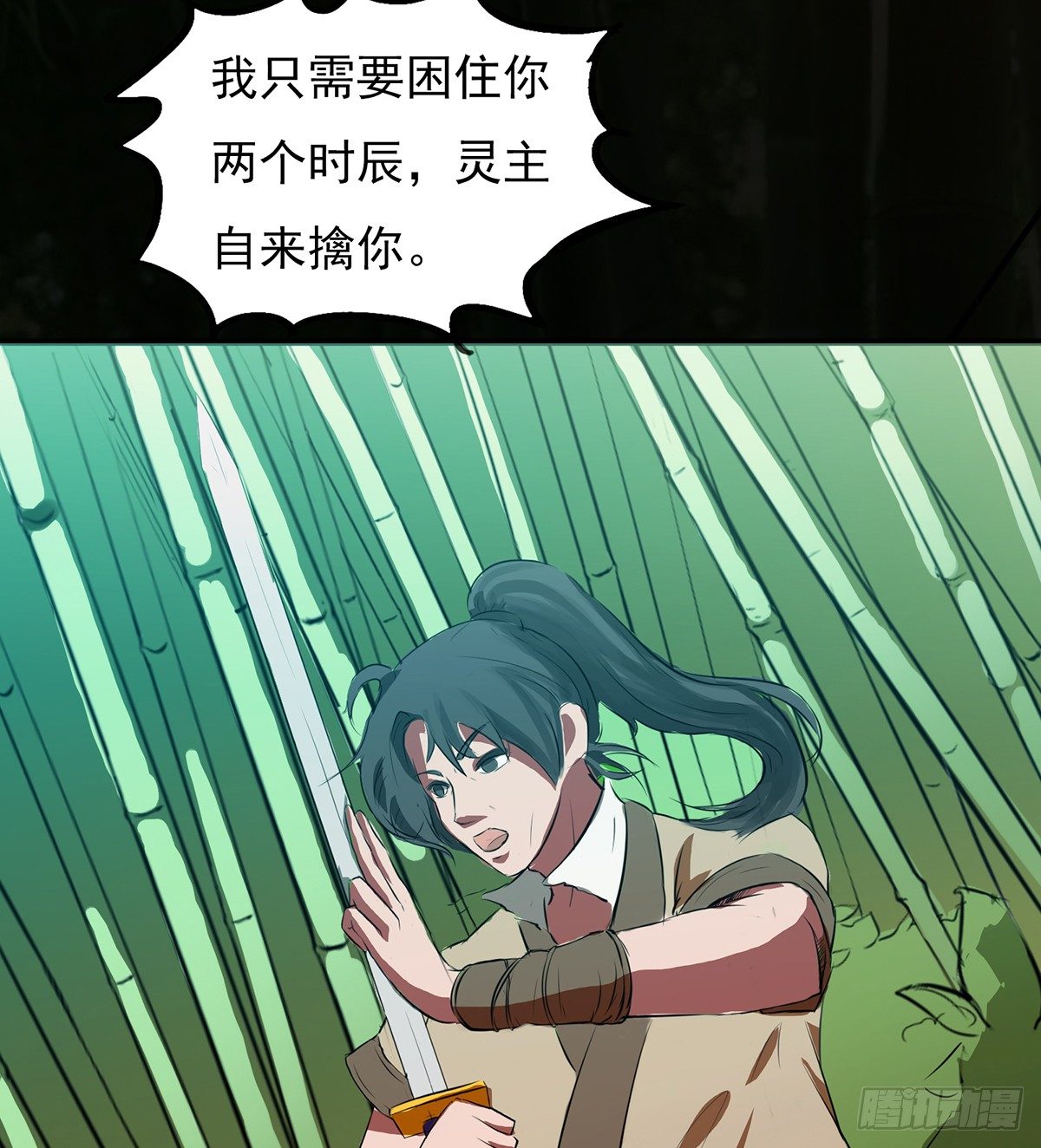 🍟殁仙 八尾出逃 第34页