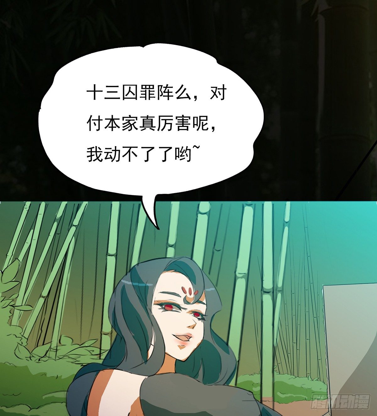 🍟殁仙 八尾出逃 第38页