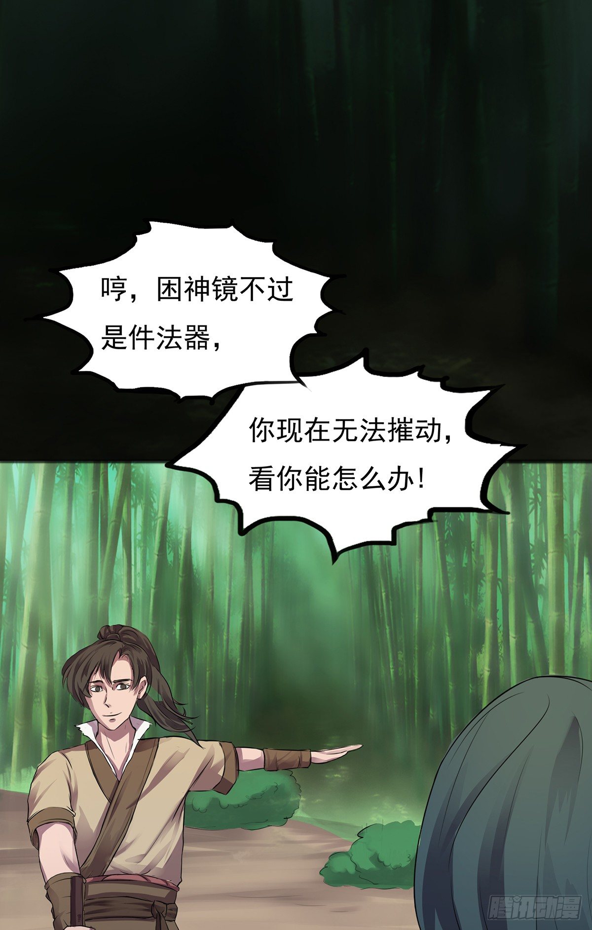 🍟殁仙 八尾出逃 第42页