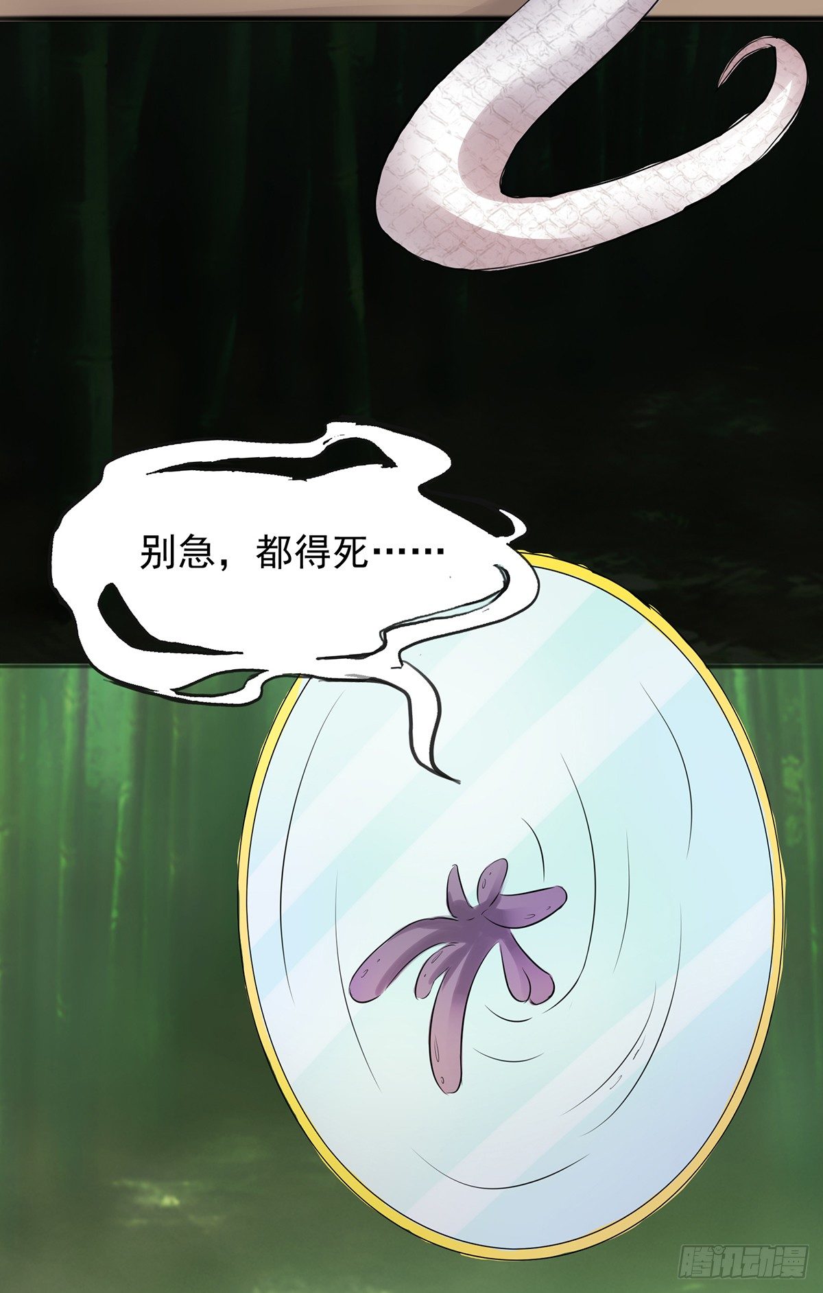 🍟殁仙 八尾出逃 第49页