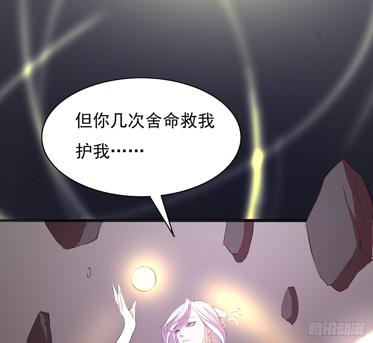 🍟殁仙 殒身屠龙破脉阵 第15页