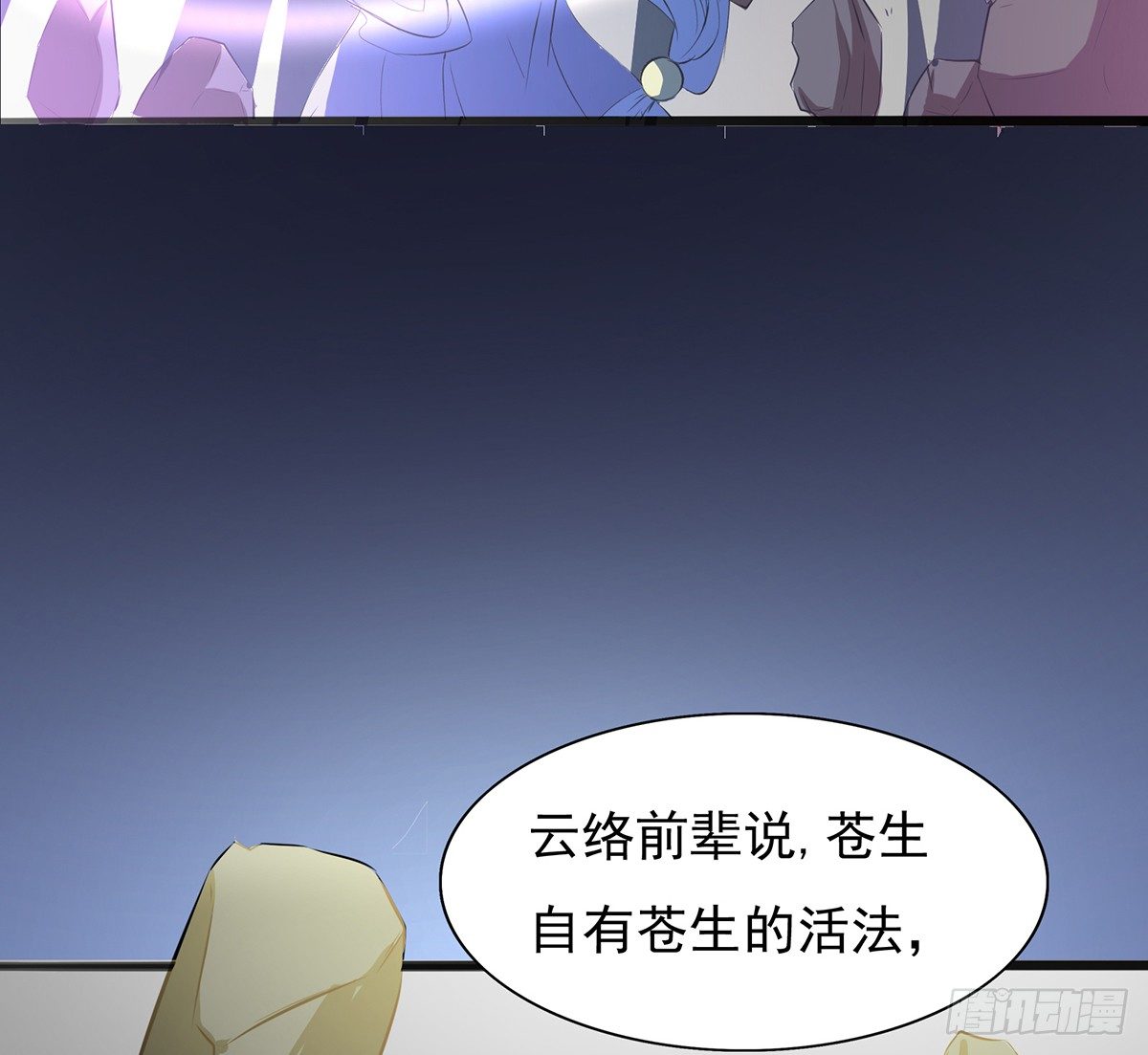 🍟殁仙 殒身屠龙破脉阵 第19页