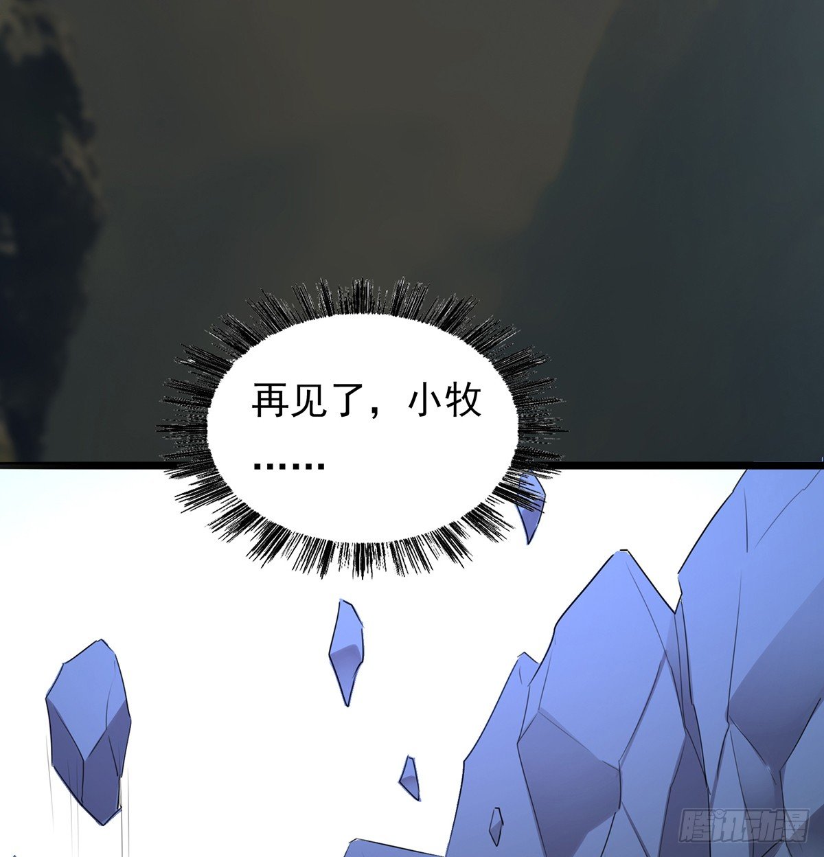 🍟殁仙 殒身屠龙破脉阵 第34页