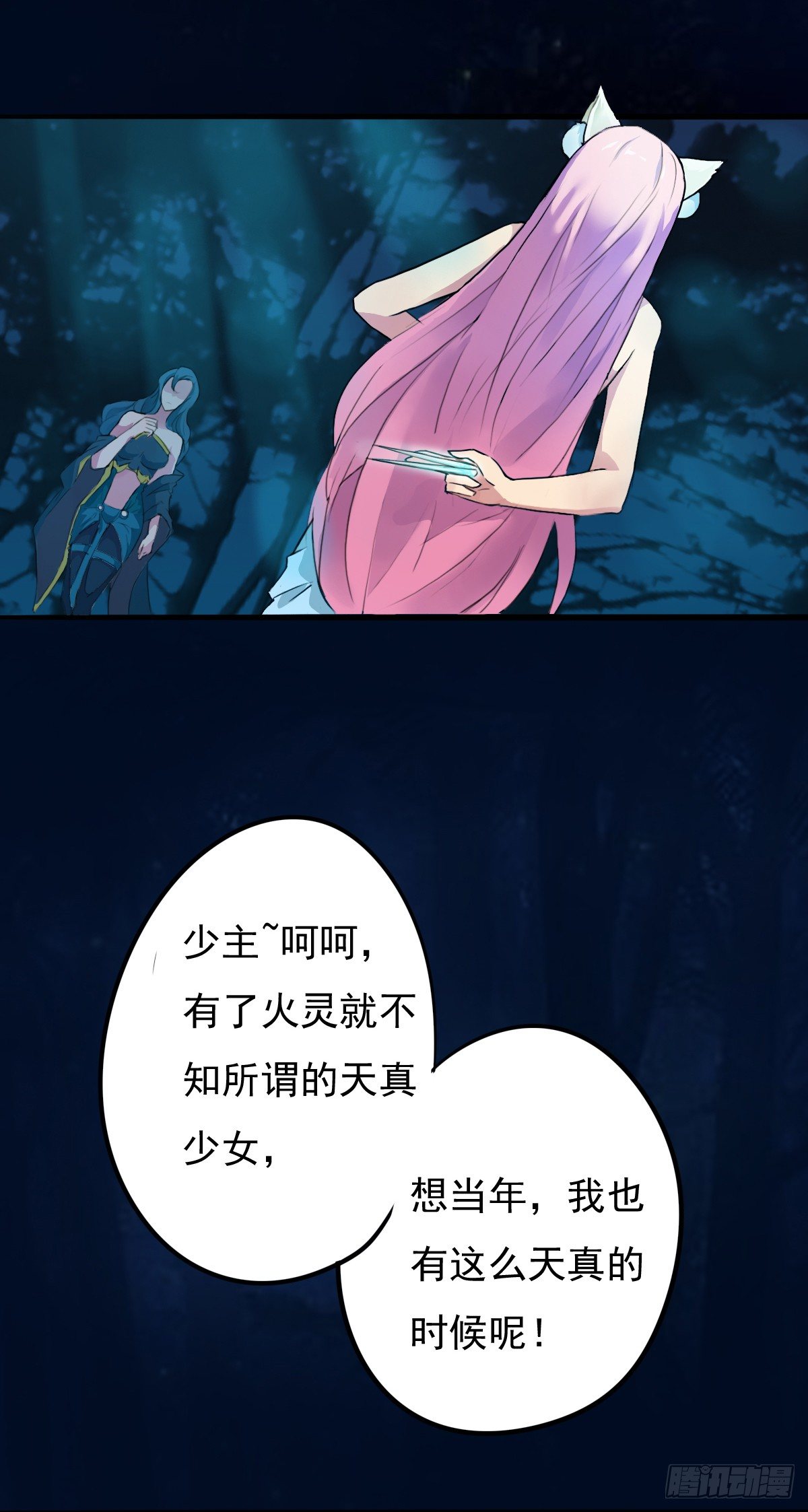 🍟殁仙 这位妹子别挡路！ 第20页