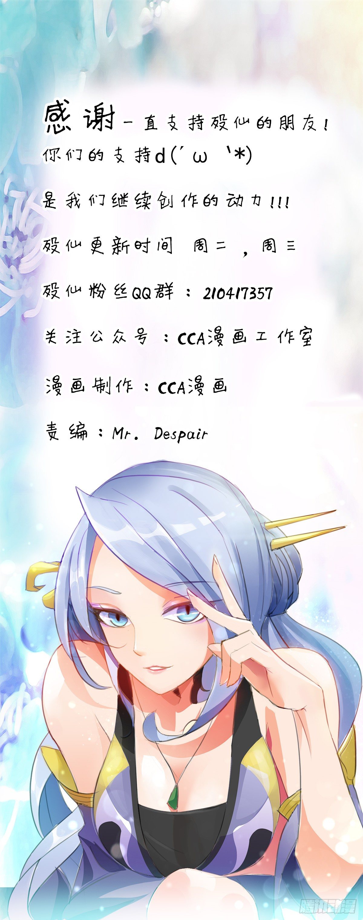 🍟殁仙 这位妹子别挡路！ 第41页