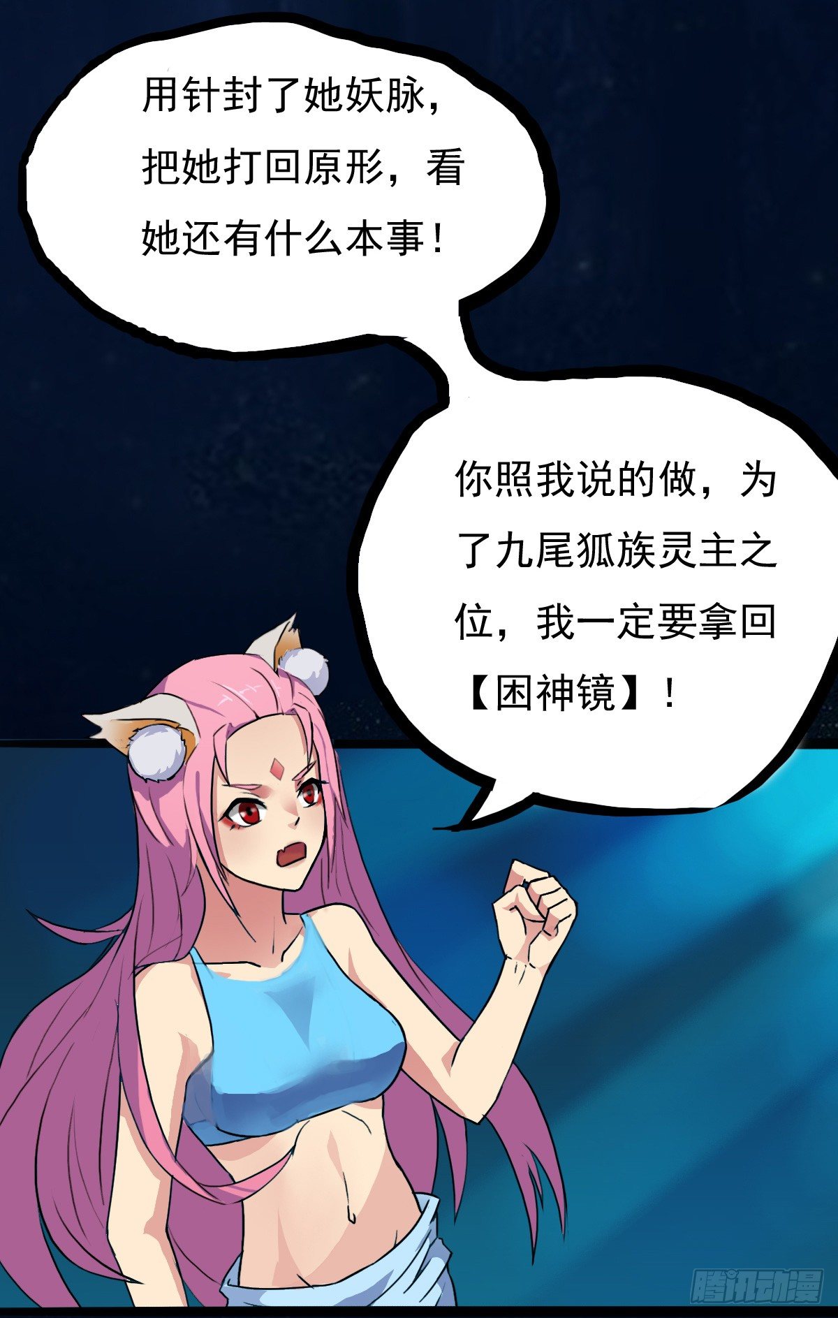 🍟殁仙 这位妹子别挡路！ 第8页