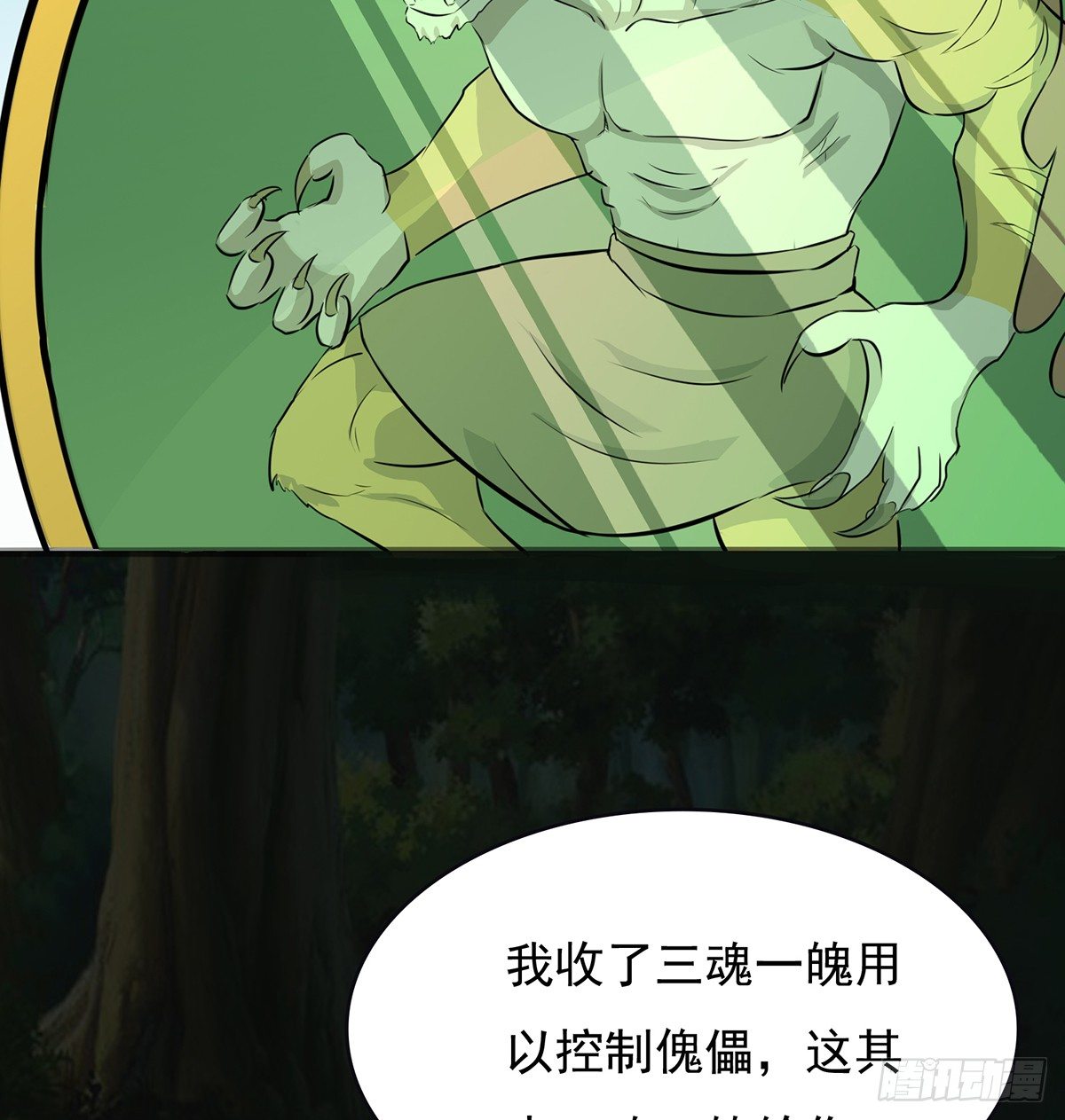 🍟殁仙 妖力大爆发 第13页