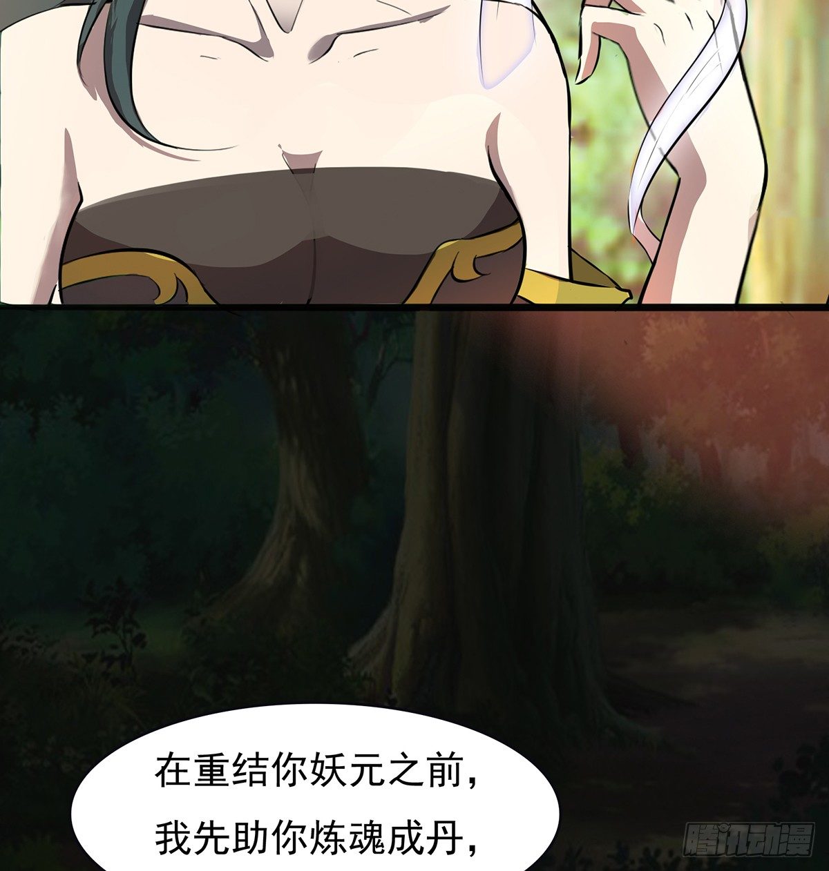 🍟殁仙 妖力大爆发 第15页