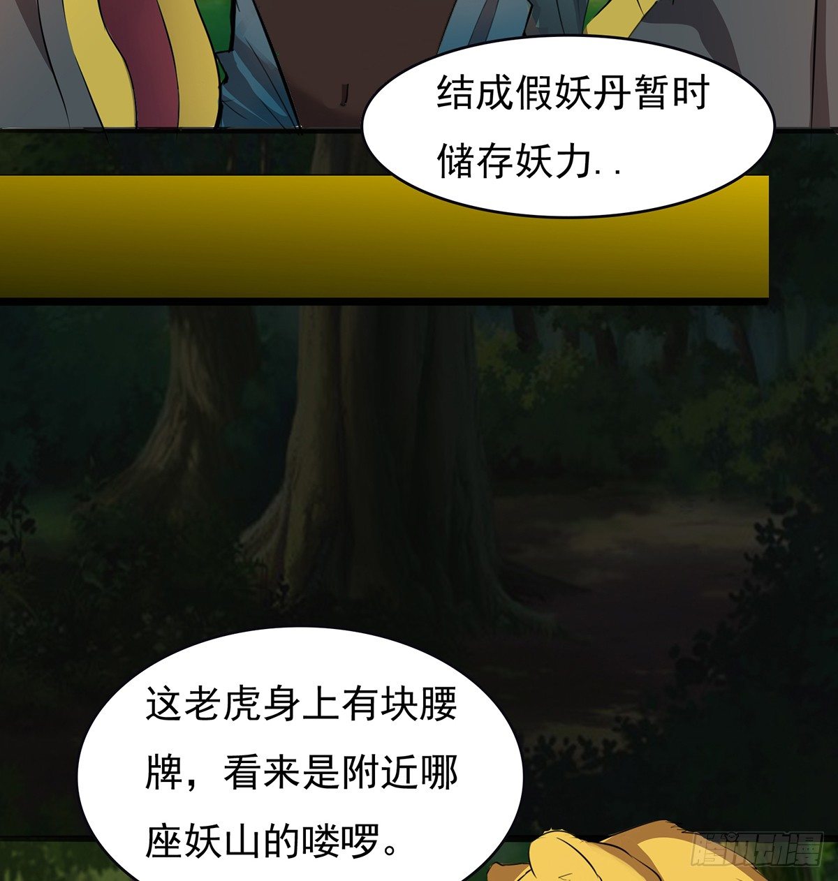 🍟殁仙 妖力大爆发 第17页