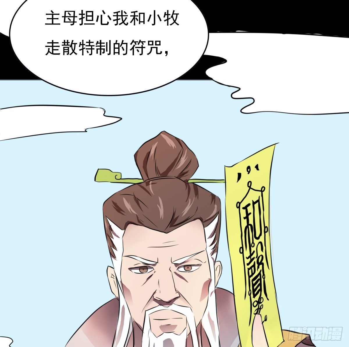 🍟殁仙 第26话补充！！ 第10页