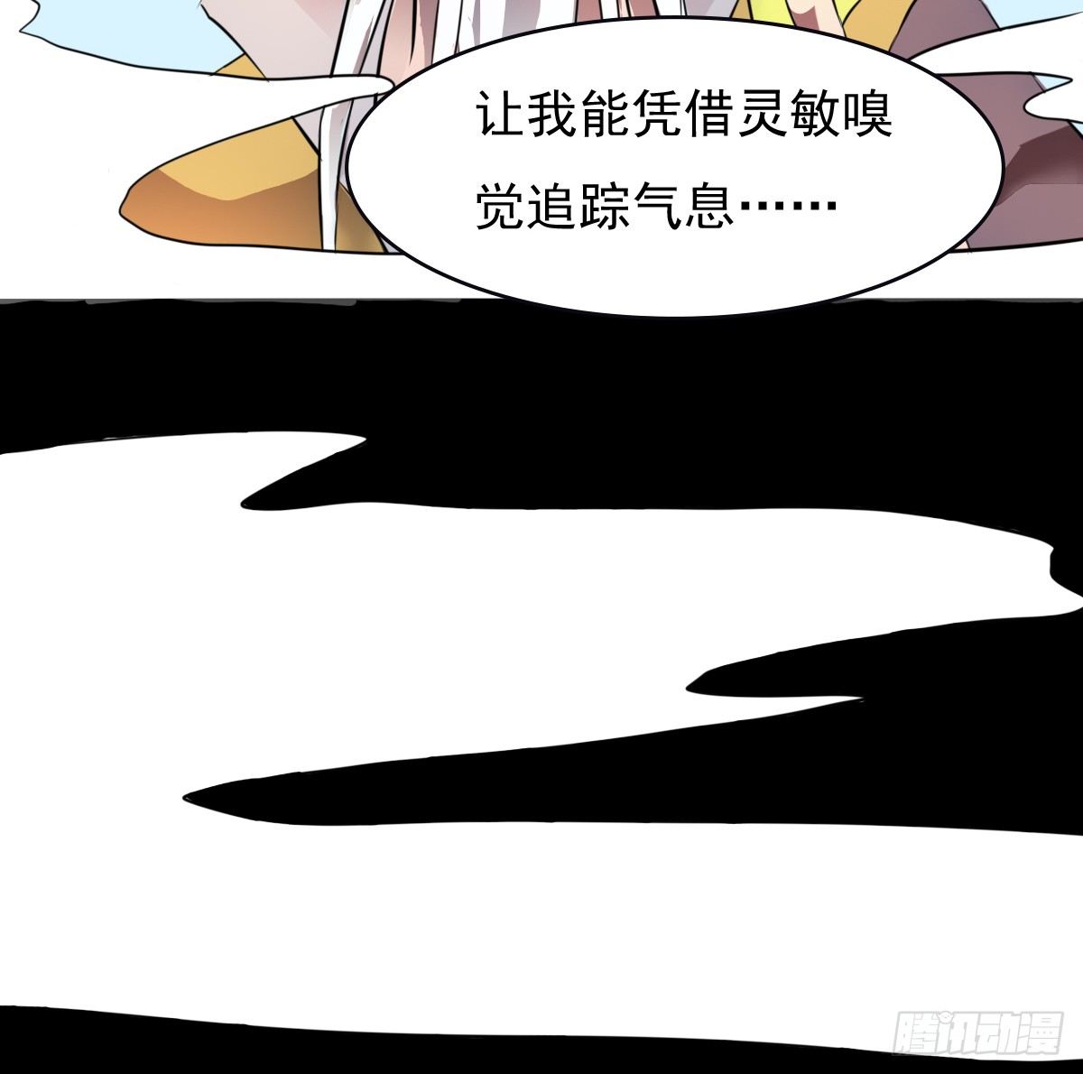 🍟殁仙 第26话补充！！ 第11页