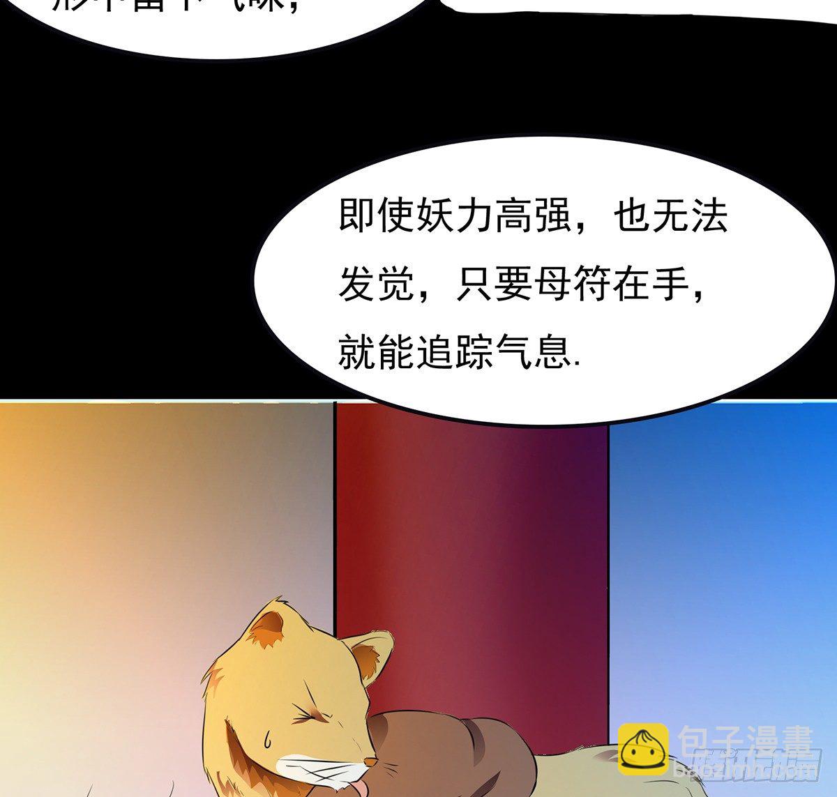 🍟殁仙 第26话补充！！ 第20页