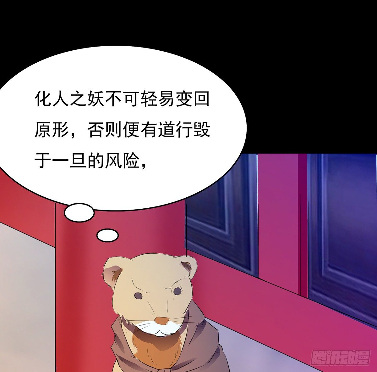 🍟殁仙 第26话补充！！ 第22页