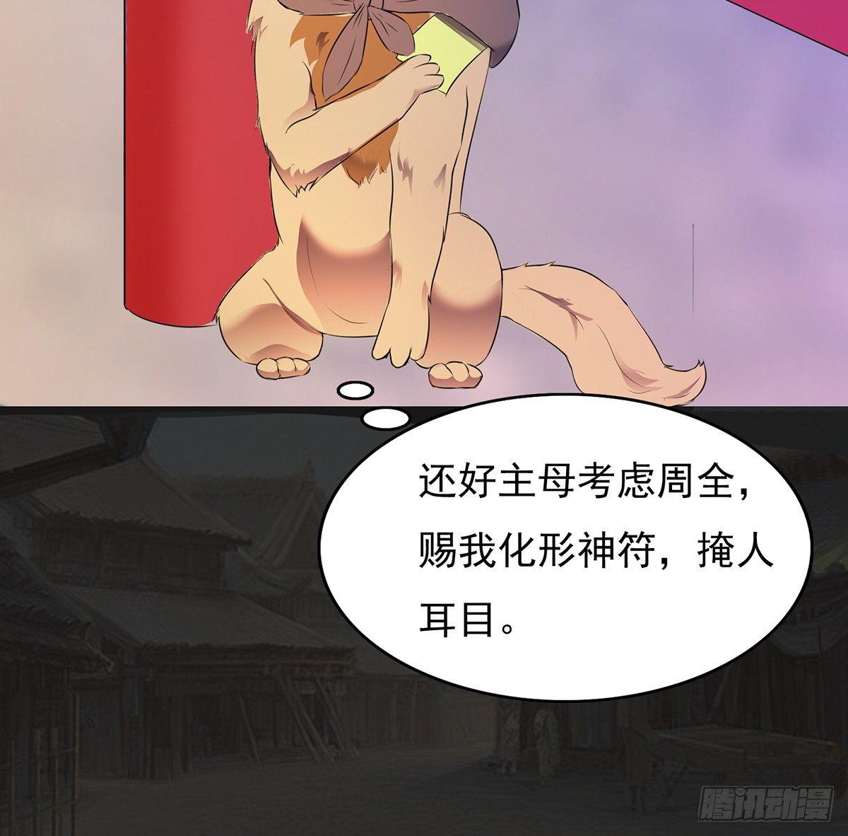 🍟殁仙 第26话补充！！ 第23页