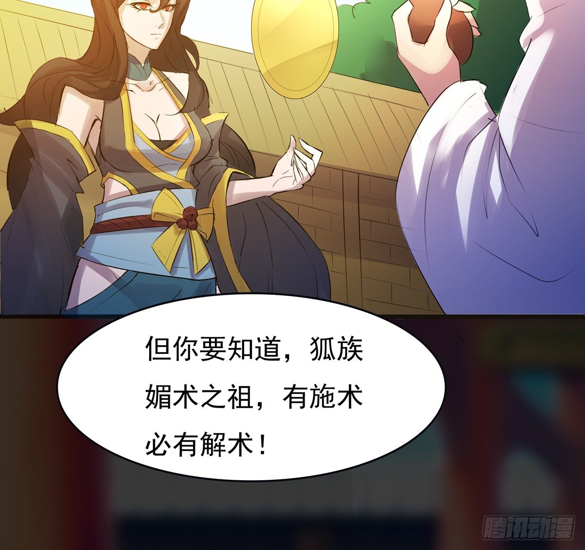 🍟殁仙 第26话补充！！ 第49页