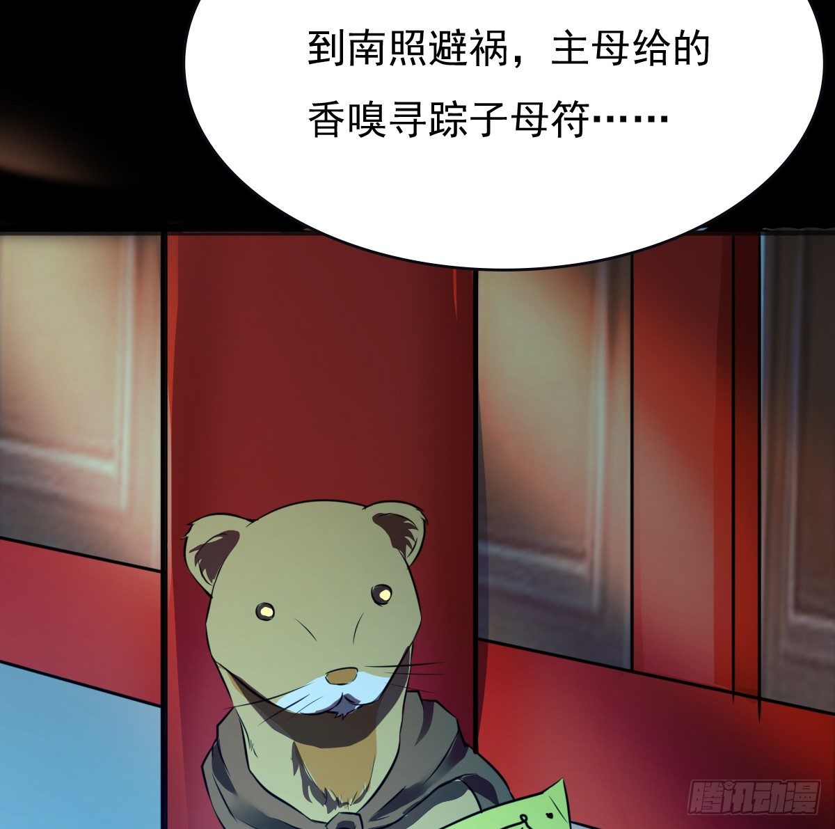 🍟殁仙 第26话补充！！ 第8页