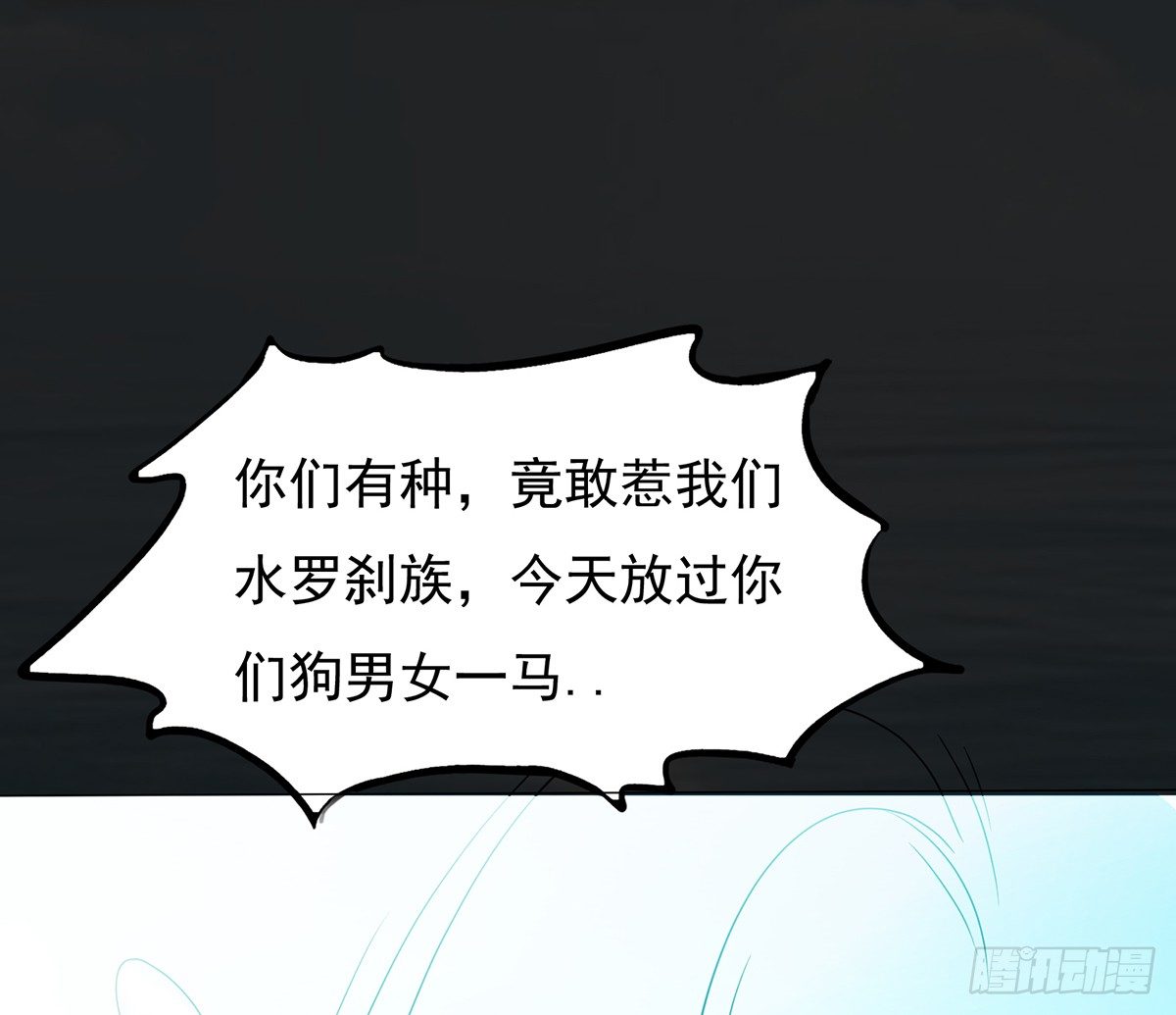 🍟殁仙 阵开！纵魂夺魄！ 第30页