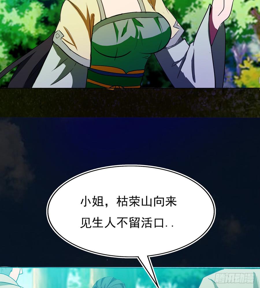 🍟殁仙 红颜黑化，一怒为谁？ 第28页