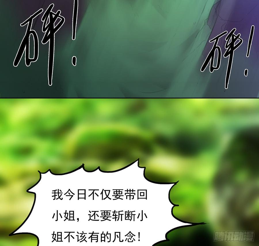 🍟殁仙 红颜黑化，一怒为谁？ 第49页