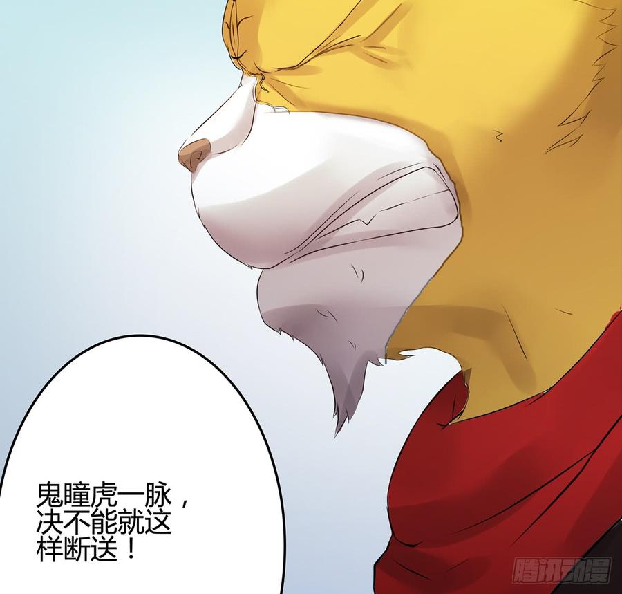 🍟殁仙 破阵！鬼瞳虎的覆劫眼 第10页