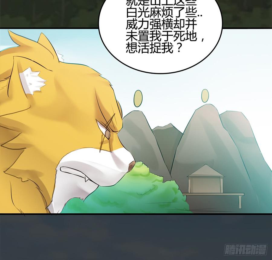 🍟殁仙 破阵！鬼瞳虎的覆劫眼 第6页
