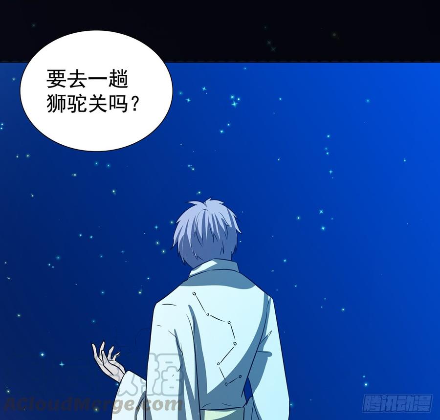 🍟殁仙 妖刀诡影 第36页