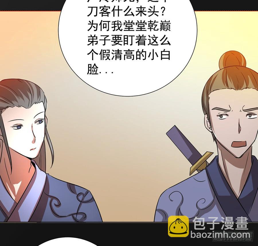 🍟殁仙 妖刀诡影 第5页