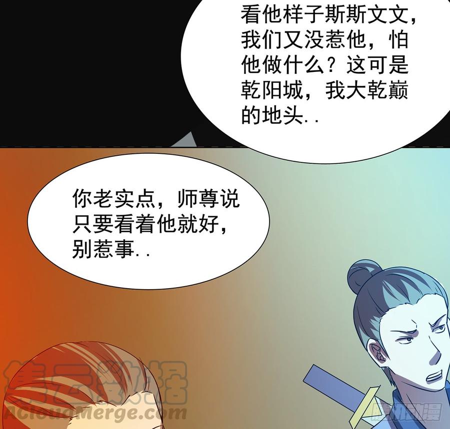 🍟殁仙 妖刀诡影 第8页