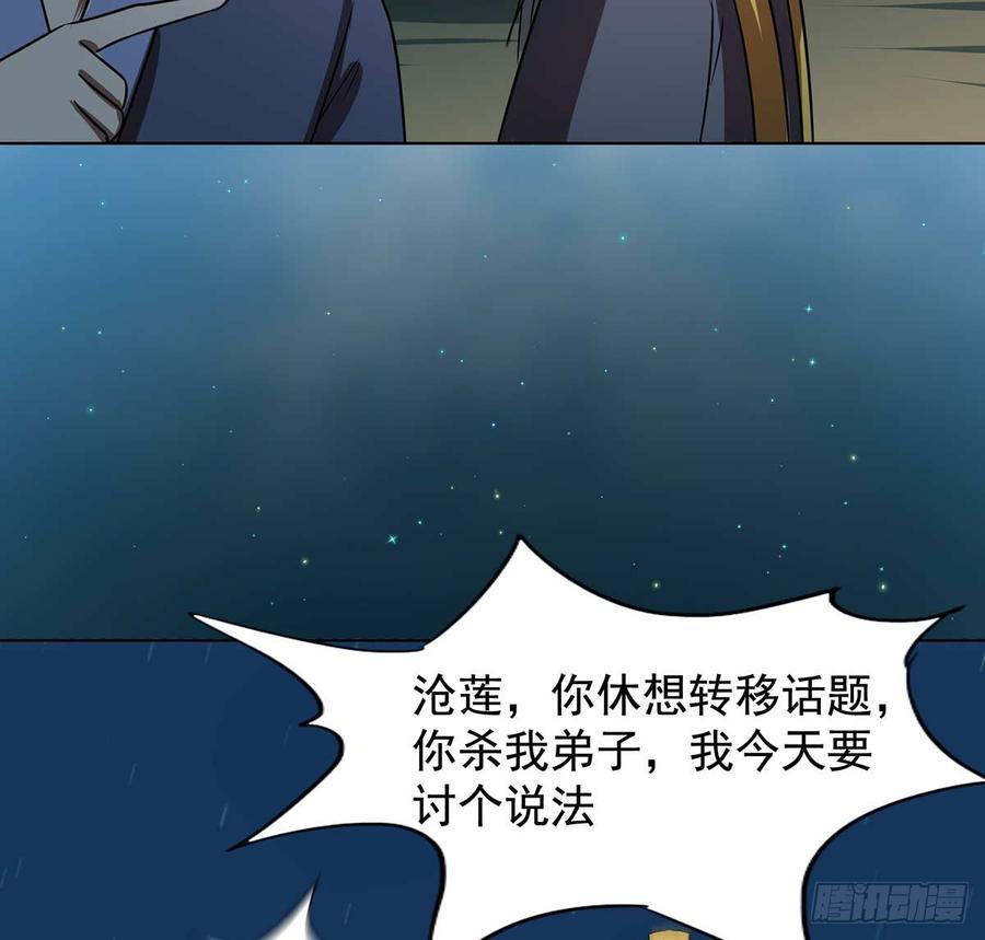 🍟殁仙 乾颠雷动 第40页