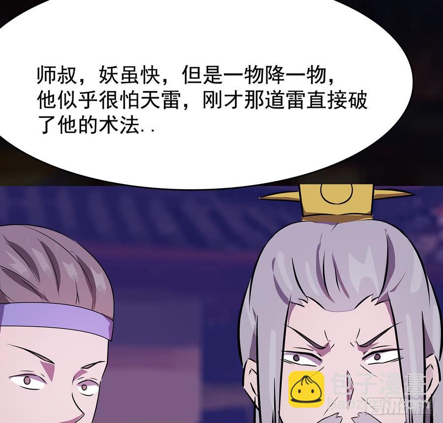 🍟殁仙 乾颠雷动 第48页