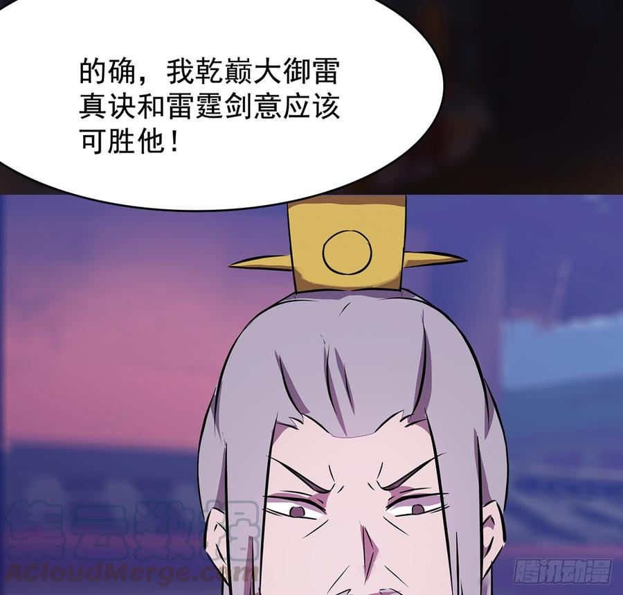 🍟殁仙 乾颠雷动 第50页