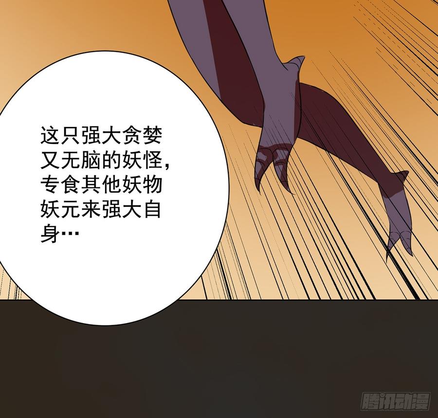 🍟殁仙 巨妖山吞 第11页