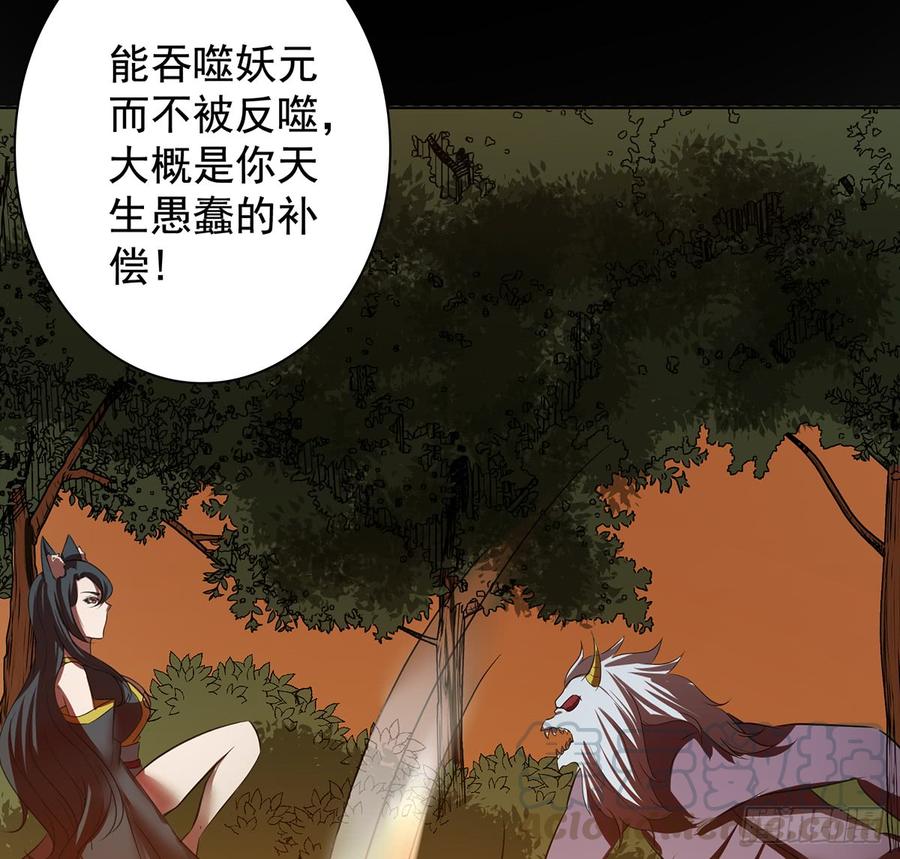 🍟殁仙 巨妖山吞 第15页
