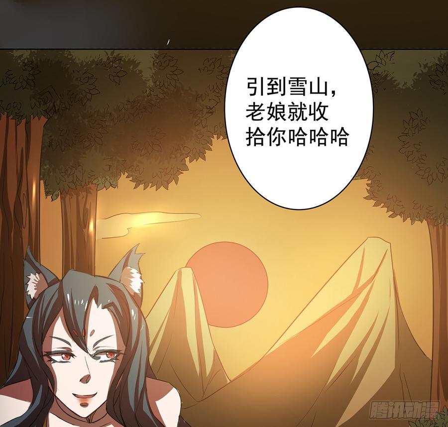 🍟殁仙 巨妖山吞 第17页
