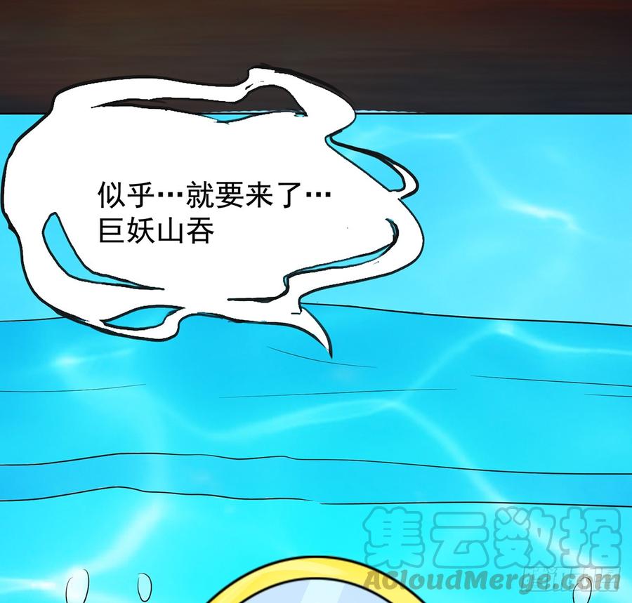 🍟殁仙 巨妖山吞 第22页