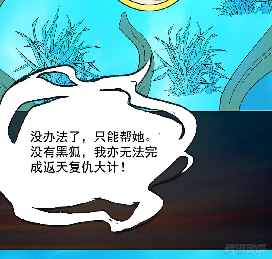 🍟殁仙 巨妖山吞 第27页