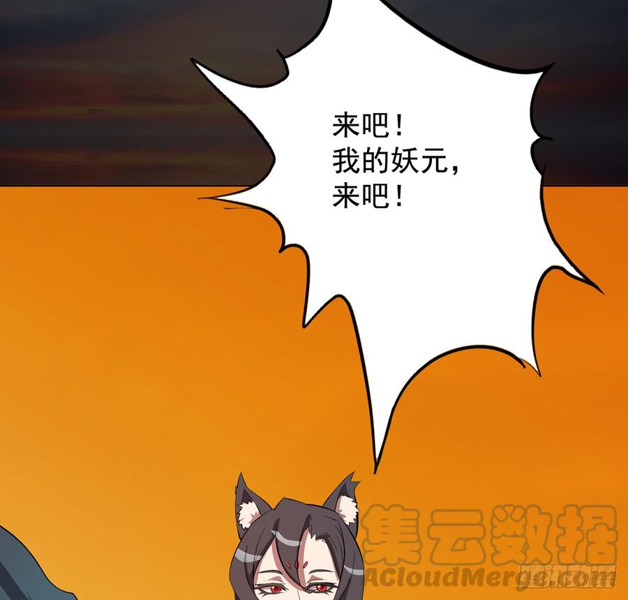 🍟殁仙 巨妖山吞 第29页