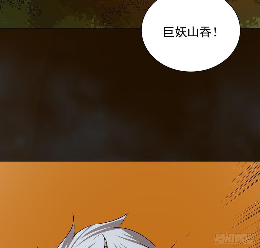 🍟殁仙 巨妖山吞 第9页