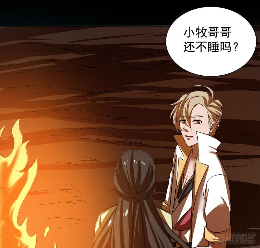 🍟殁仙 我非昔我 第30页