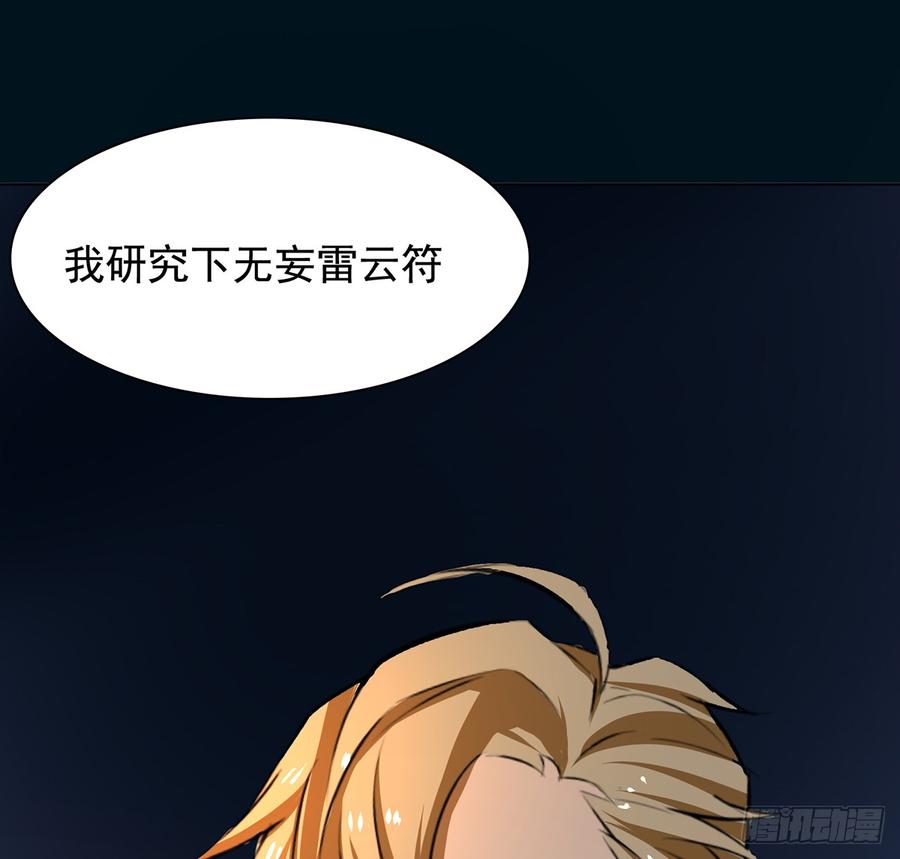 🍟殁仙 我非昔我 第32页