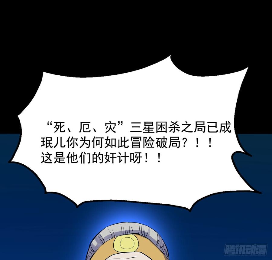 🍟殁仙 三星险，雪龙归 第18页