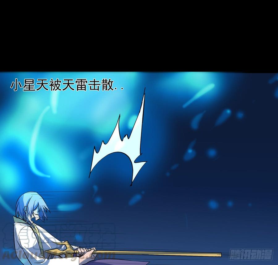 🍟殁仙 三星险，雪龙归 第36页