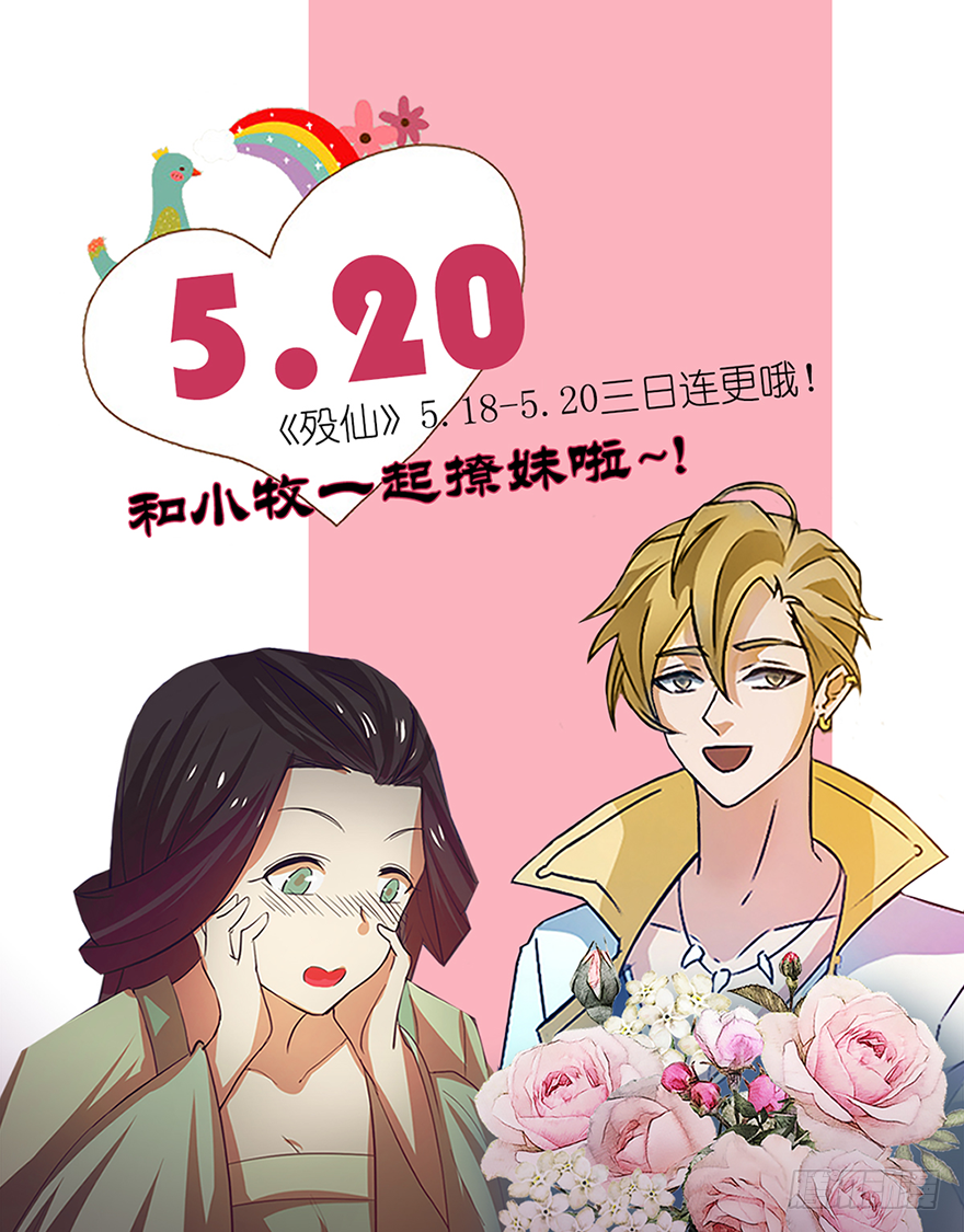 🍟殁仙 5.20和小牧一起撩妹啦~ 第1页