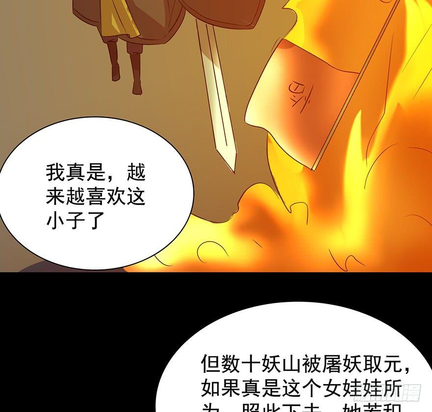 🍟殁仙 佳人何来？奈何非人 第13页